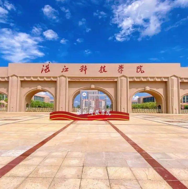 湛江科技学院校园